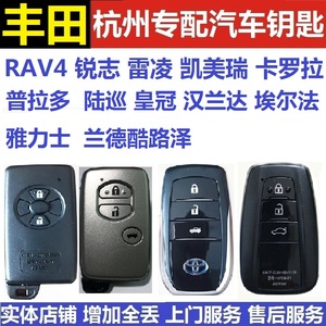 配丰田汽车钥匙雷凌卡罗拉汉兰达霸道RAV4锐志凯美瑞遥控器匹配