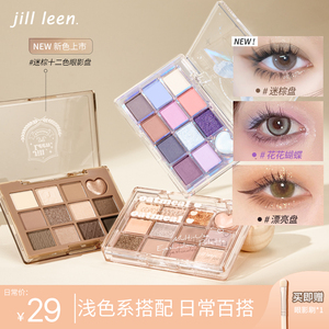 JILLLEEN花花蝴蝶盘十二色眼影哑光百搭迷踪盘漂亮盘珠光大地色