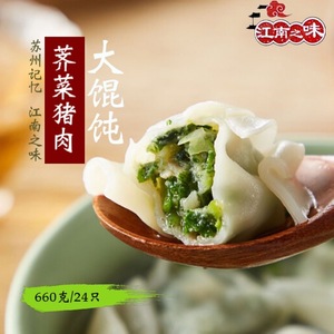 江南之味荠菜猪肉大馄饨虾仁大馄饨传统苏式老街馄饨云吞方便速食