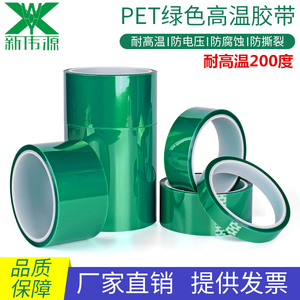 PET绿色耐高温硅胶带玻璃PCB电镀门窗喷涂喷塑烤漆遮蔽保护膜胶带