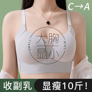 内衣女薄款大胸显小胸无钢圈收副乳聚拢缩胸防下垂文胸罩无痕夏季