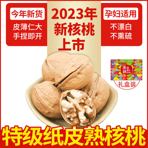 2023新货新疆熟手剥核桃烤薄皮奶油奶香口味草本椒盐味炒熟的纸皮