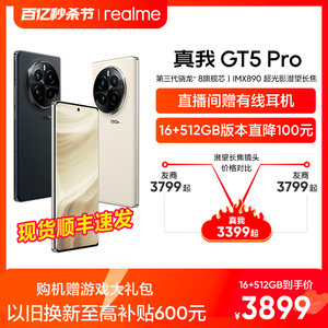 【512GB版本低至3899 】realme真我GT5 Pro旗舰新机第三代骁龙8潜望长焦ai手机官方正品游戏手机gt5Pro