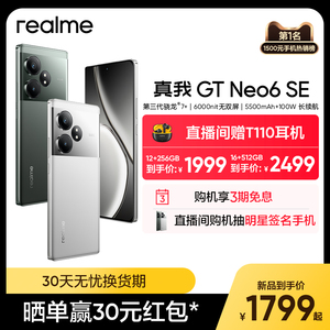 【3期免息】realme真我GT Neo6 SE第三代骁龙7+旗舰芯官方正品学生ai电竞游戏5G拍照手机