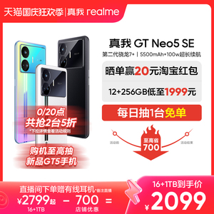 【1TB版本低至2099】realme真我GT Neo5 SE第二代骁龙7+旗舰芯5G智能手机100W闪充超大内存电竞gtneo5se