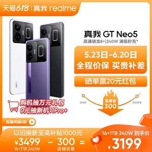【至高立省300元】realme真我GT Neo5旗舰新机5G智能手机240W闪充 超大内存游戏电竞学生gtneo5