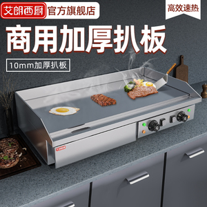 艾朗西厨电扒炉商用大型加长铁板烧铁板煎鱿鱼手抓饼机器烤冷面机