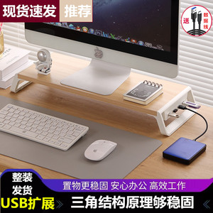 台式电脑显示器增高架USB显示屏屏幕底座抬高支架桌面键盘收纳架