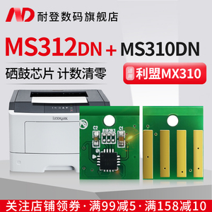 耐登适用利盟MS312dn粉盒芯片MX310dn硒鼓MS410dn墨盒MX511de MS510 MS610 MS312K MS415K MS310 410 611碳粉