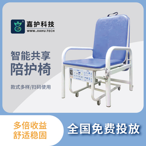 扫码陪护椅 医用共享陪护椅  椅子 多功能  医院病房陪