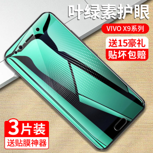 vivox9钢化膜x9plus全屏x9sl防偷窥x9i抗蓝光护眼puls步步高x9s防指纹vivo原装彩膜vovo刚化玻璃手机保护贴膜