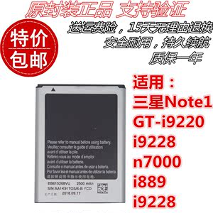 适用三星Galaxy note1 GT-i9220 i9228 n7000 i889 i9228手机电池