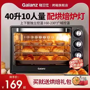 格兰仕烤箱家用烘焙专用小型多功能2024新款40L升大容量电烤箱