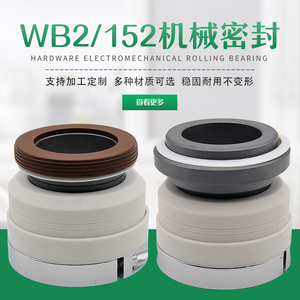 WB2机械密封四氟化工泵水封WB2/152-/25/30/35/40/45/50/55机封