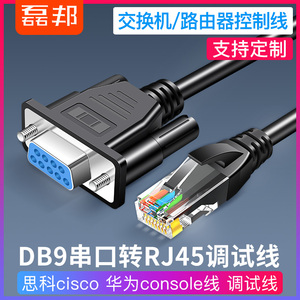 思科cisco 华为console线 RJ45转RS232线串口9孔 水晶头转串口线