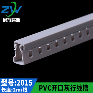 高品质 灰色PVC配电柜线槽20*15线槽板 机柜用线槽 一根2米