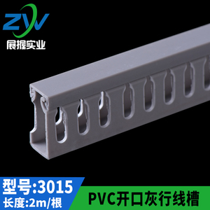 高品质 灰色PVC配电柜线槽30*15线槽板 机柜用线槽 一根2米