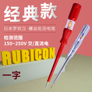 日本进口罗宾汉接触式螺丝刀测电笔家用电工笔验电笔线路检测工具