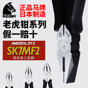 日本KEIBA马牌原装进口老虎钳工业级平口钳电工钳子多功能钢丝钳