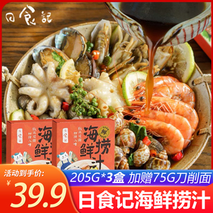 日食记海鲜捞汁205g*3盒凉拌菜蘸调料汁小海鲜底料汁网红调味品