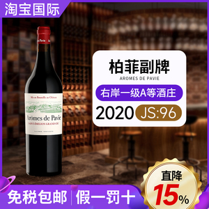 2020年小柏菲柏菲酒庄法国干红葡萄酒红酒Chateau Pavie副牌