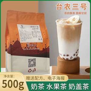 加旺来台农三号奶茶专用茶叶散装茶台农三号红茶商用500g袋装包装