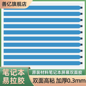 加厚0.3mm笔记本液晶屏幕易拉胶白色抽拉胶总成胶手机维修双面胶