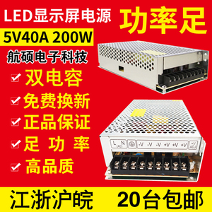 LED显示屏5v40a200w电源 led电子广告走字屏全彩变压器诚联创联薄