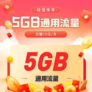 河南电信5G大流量月包仅需10元