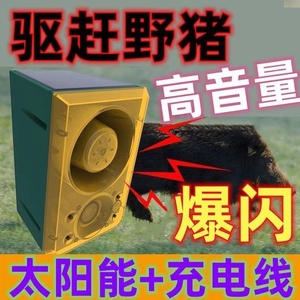 吓猪神器庄稼地驱赶野兽太阳能狗叫声报警器户外爆闪防动物感应灯