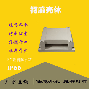 塑料工控盒防水电气外壳户外监控电源盒塑料导轨安装盒145*90*40