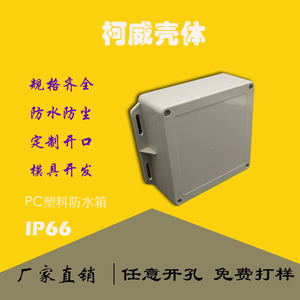 塑料带耳防水外壳仪表外壳机箱塑料接线盒户外配电箱120*120*60mm