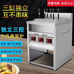 多功能燃气煮面炉商用麻辣烫专用锅冒菜煮锅汤粉炉电热水饺子机器