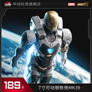 中动玩具钢铁侠手办mk39双子星1:10外太空装甲7寸关节可动战甲