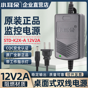 小耳朵监控电源适配器12V2A摄像头室内直流开关双线STD-K2X-A东莞