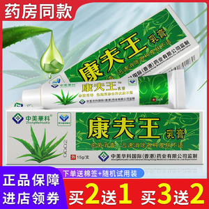 2送1  中美华科康夫王乳膏皮肤抑菌止痒膏正品康肤王草本杀菌软膏