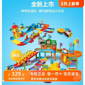 Vtech伟易达新品电动火车站轨道小火车儿童电动汽车玩具套装礼品