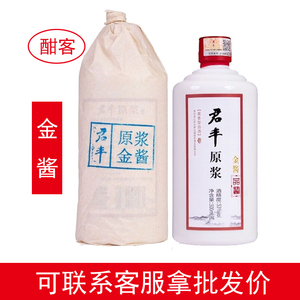 整箱酣客君丰原浆金酱品鉴酒酱香型53度500ML*6贵州酣客酱酒裸瓶