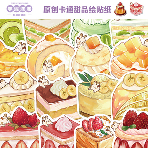 40张原创手绘甜品绘贴纸芒果草莓蛋糕卡通手账本手机壳装饰贴画