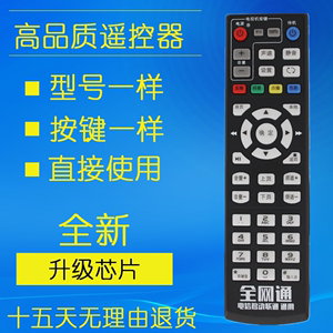 适用于中国移动电信联通华为电视遥控器通用型网络机顶盒全网通款