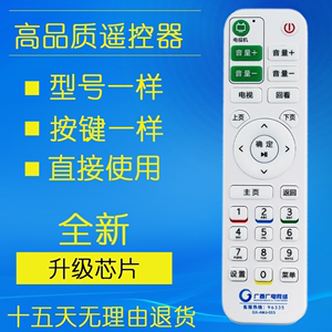 适用于广西广电网络数字电视机顶盒遥控器GX-AMJ-003 GX-ASD-003
