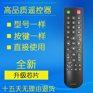 中韩电视 日松电视 韩电电视 遥控器 RS-LED-858 838 668