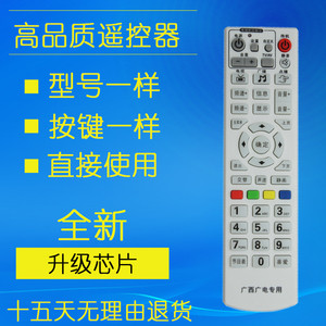 广西广电机顶盒遥控器 广西数字机顶盒遥控器