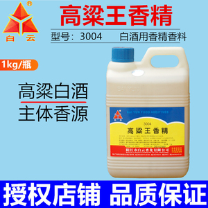 3004白云高粱王酒香精1kg高粱酒勾兑白酒原浆纯粮食酒增香添加剂