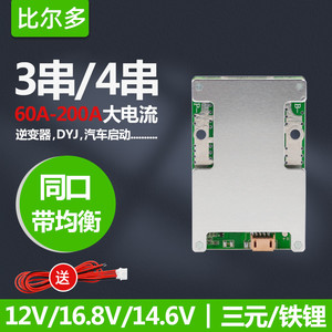 3串4串锂电池保护板12v14.6v16.8v均衡3.2v铁锂3.7v 60A-120A电流