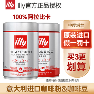 illy意利咖啡粉豆 意大利进口手冲美式黑咖啡中度/深度烘焙罐装