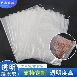透明编织袋蛇皮袋大米袋粮食袋小米杂粮包装袋定制印刷彩印五金袋