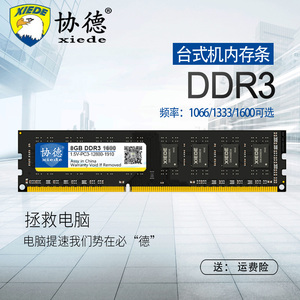 协德正品DDR3 1333 1600 8G台式机内存条16片不挑板全兼容双通16g