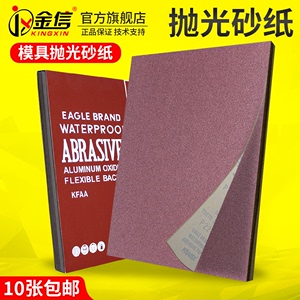 模具抛光砂纸1000目进口800沙纸2000号沙皮纸模型打磨600水磨超细