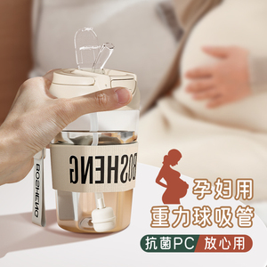孕妇水杯产妇专用吸管杯子躺着喝成人带重力球便携耐高温防呛随手